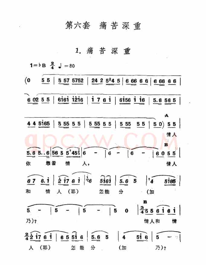 痛苦深重（新疆伊犁 维吾尔民歌 第六套《痛苦深重》）