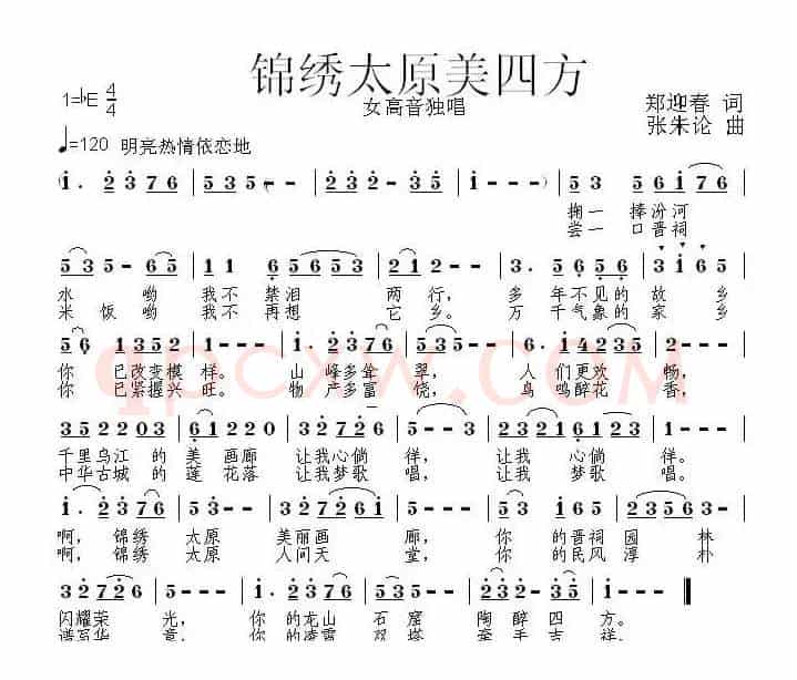 锦绣太原美四方