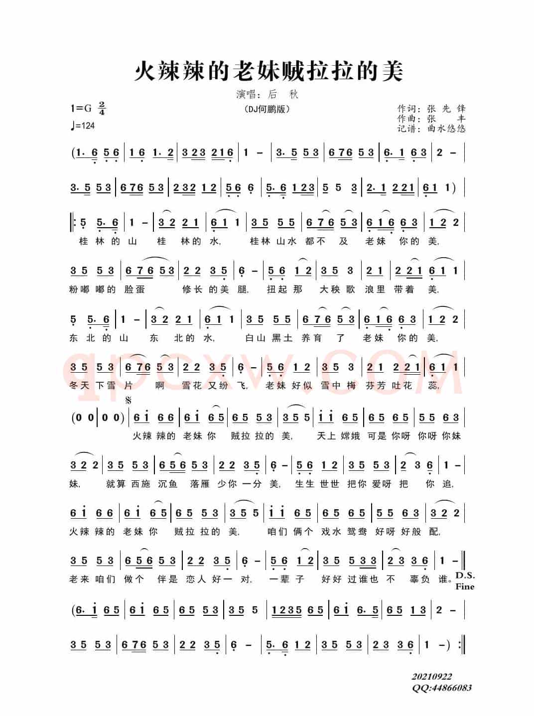 火辣辣的老妹贼拉拉的美（DJ何鹏版）