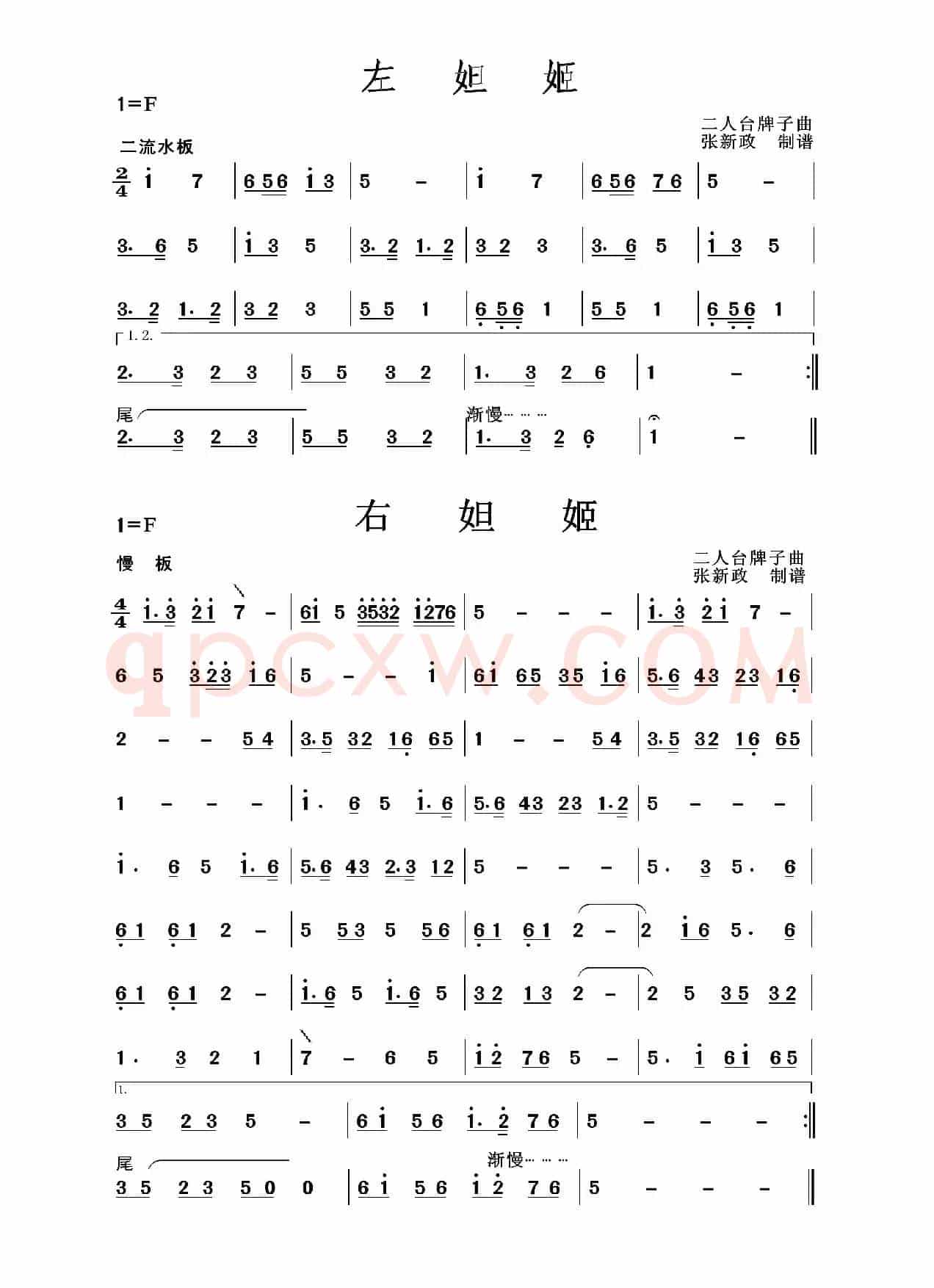 左妲姬 -右妲姬（二人台牌子曲）