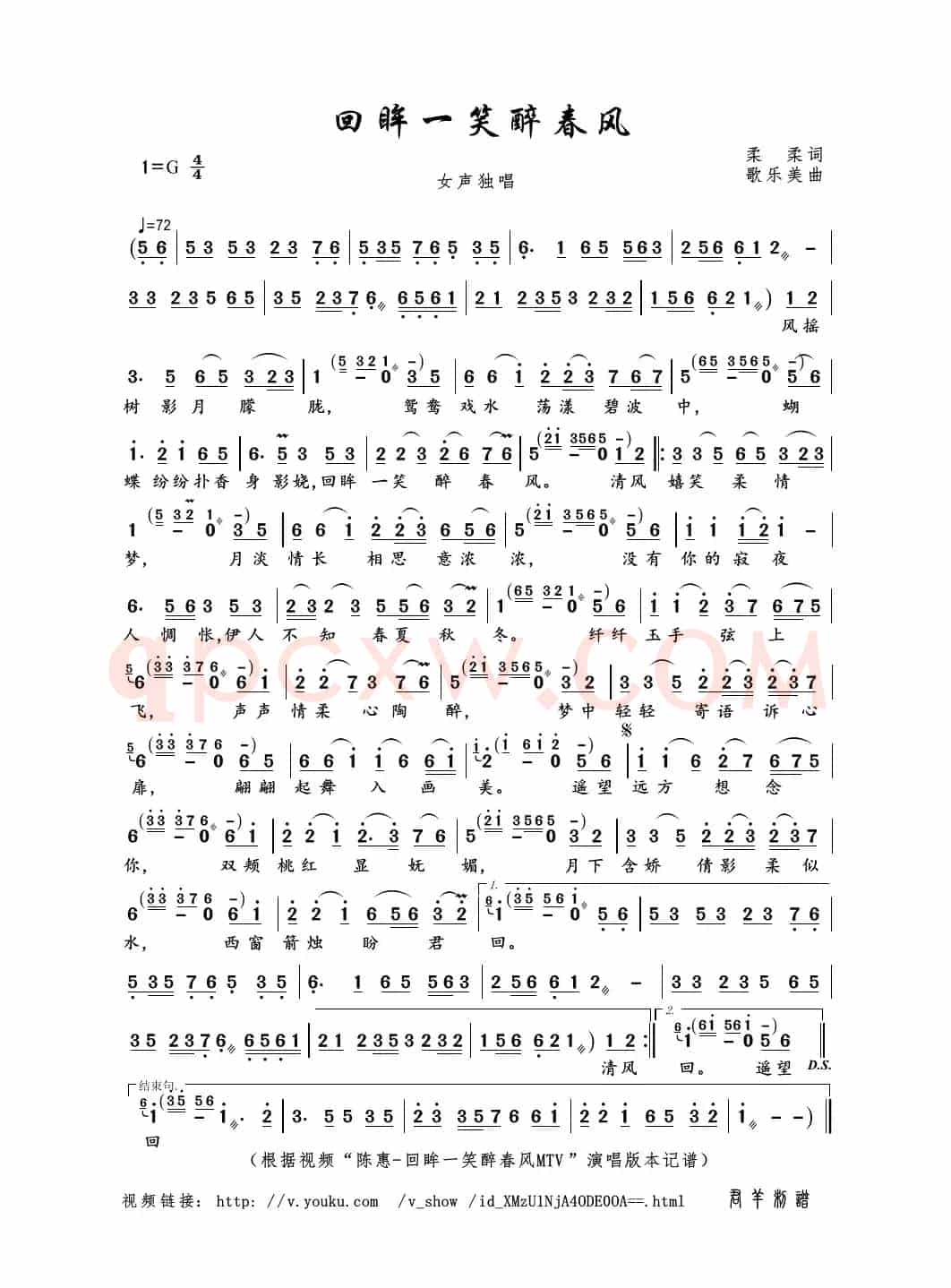 回眸一笑醉春风（柔柔词 歌乐美曲）
