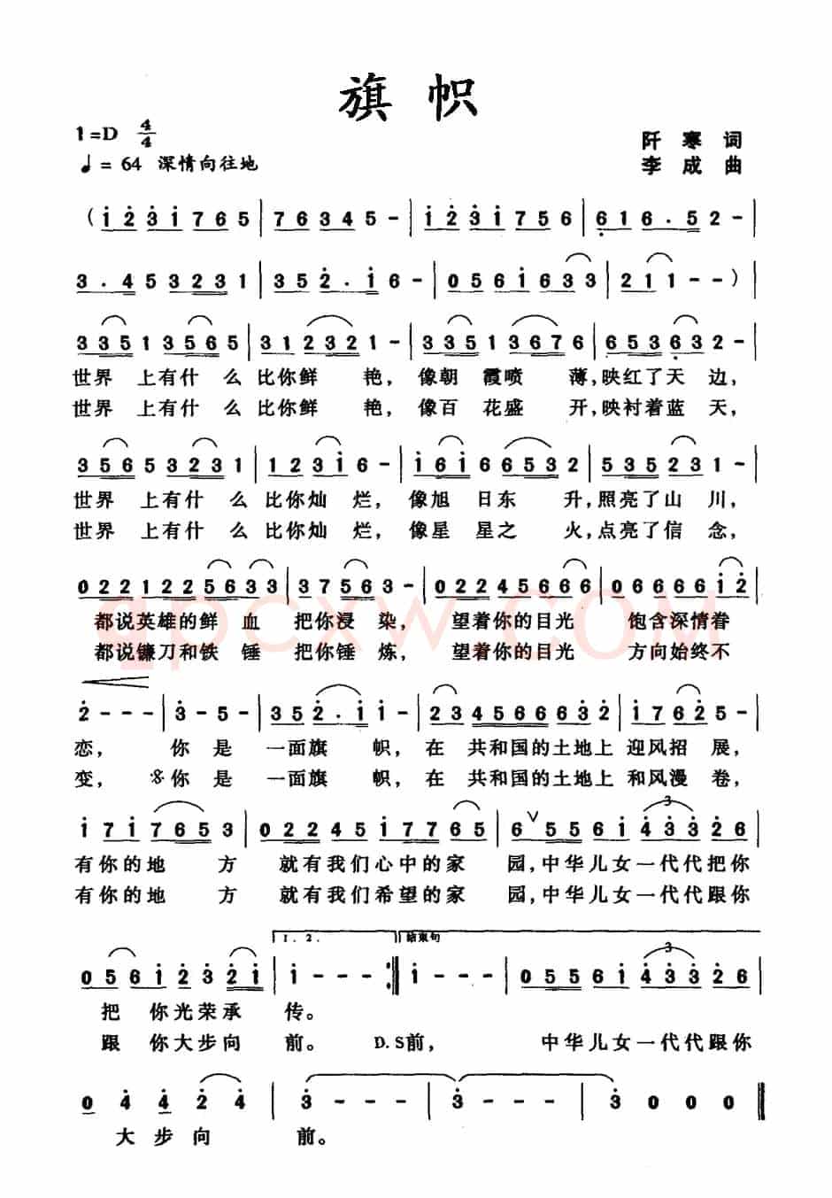 旗帜（阡寒词 李成曲）