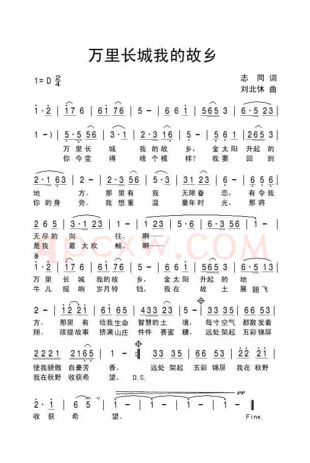 万里长城我的故乡