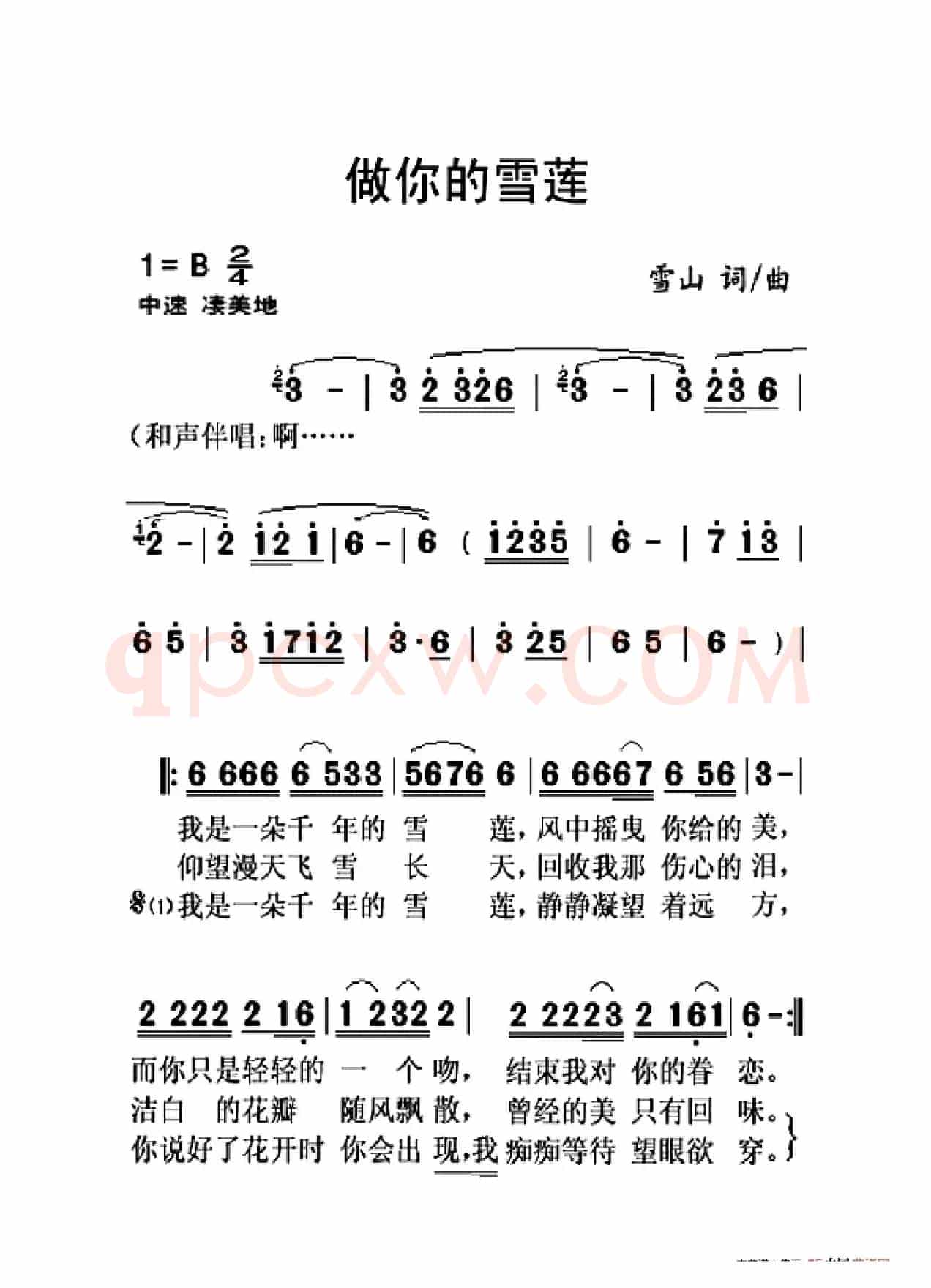 做你的雪莲（大字老人适用）