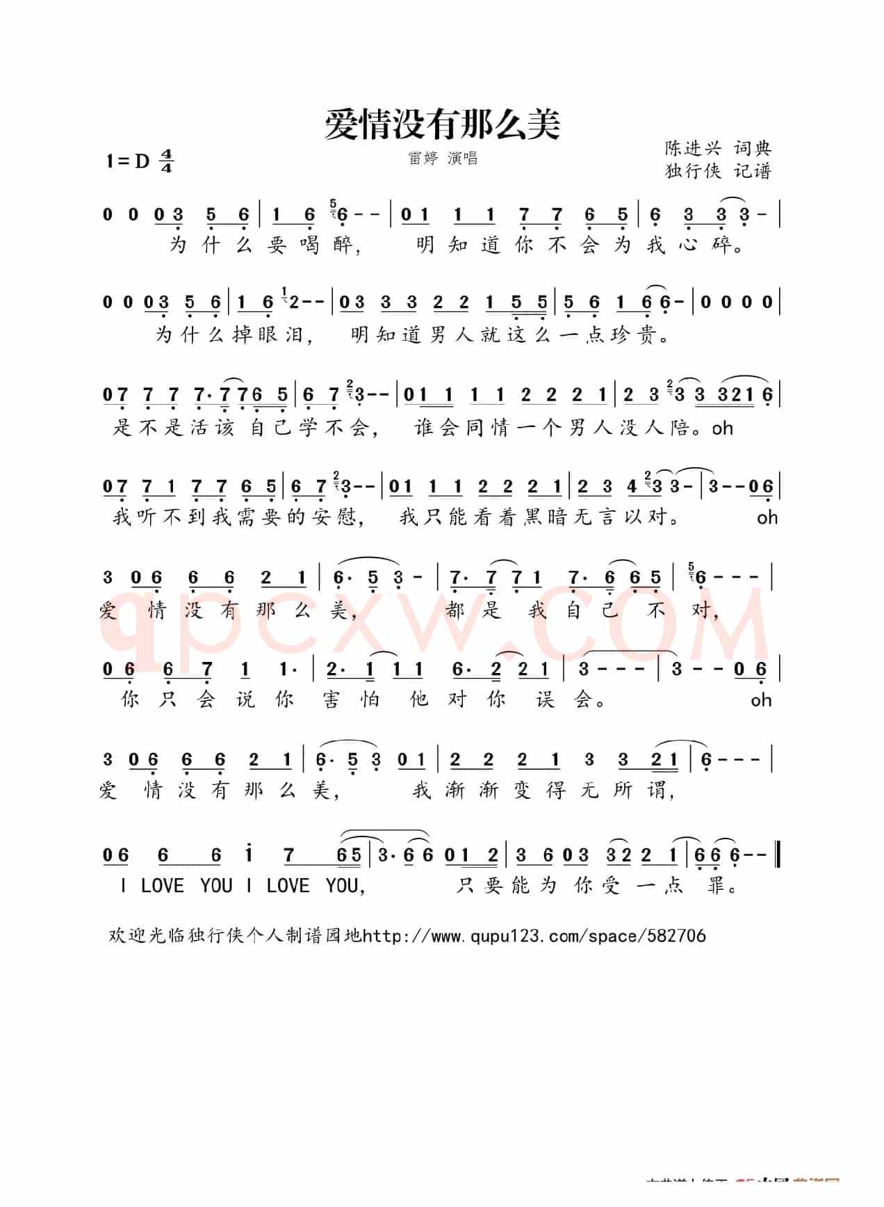 爱情没有那么美（雷婷）