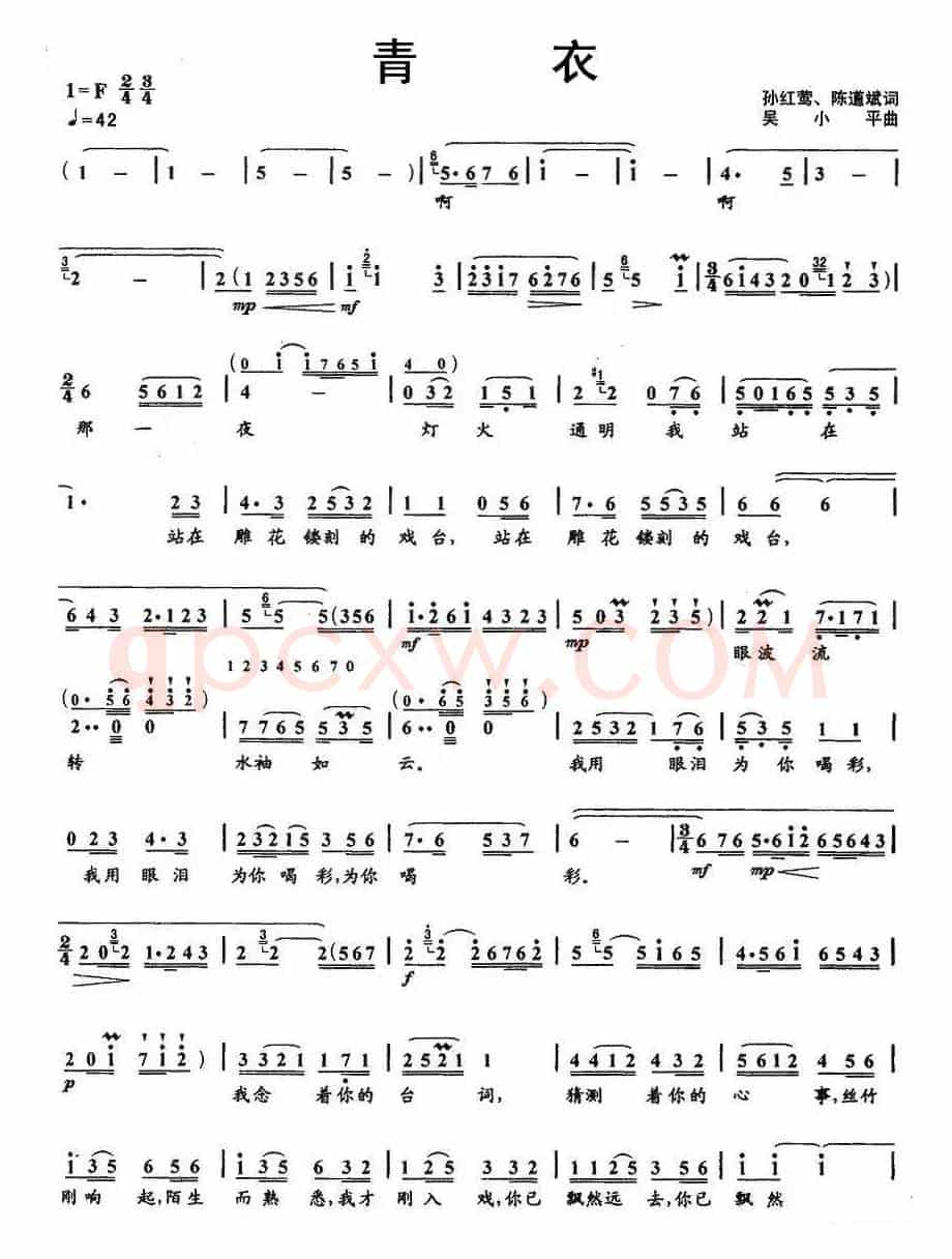 青衣(孙红莺 陈道斌词 吴小平曲)