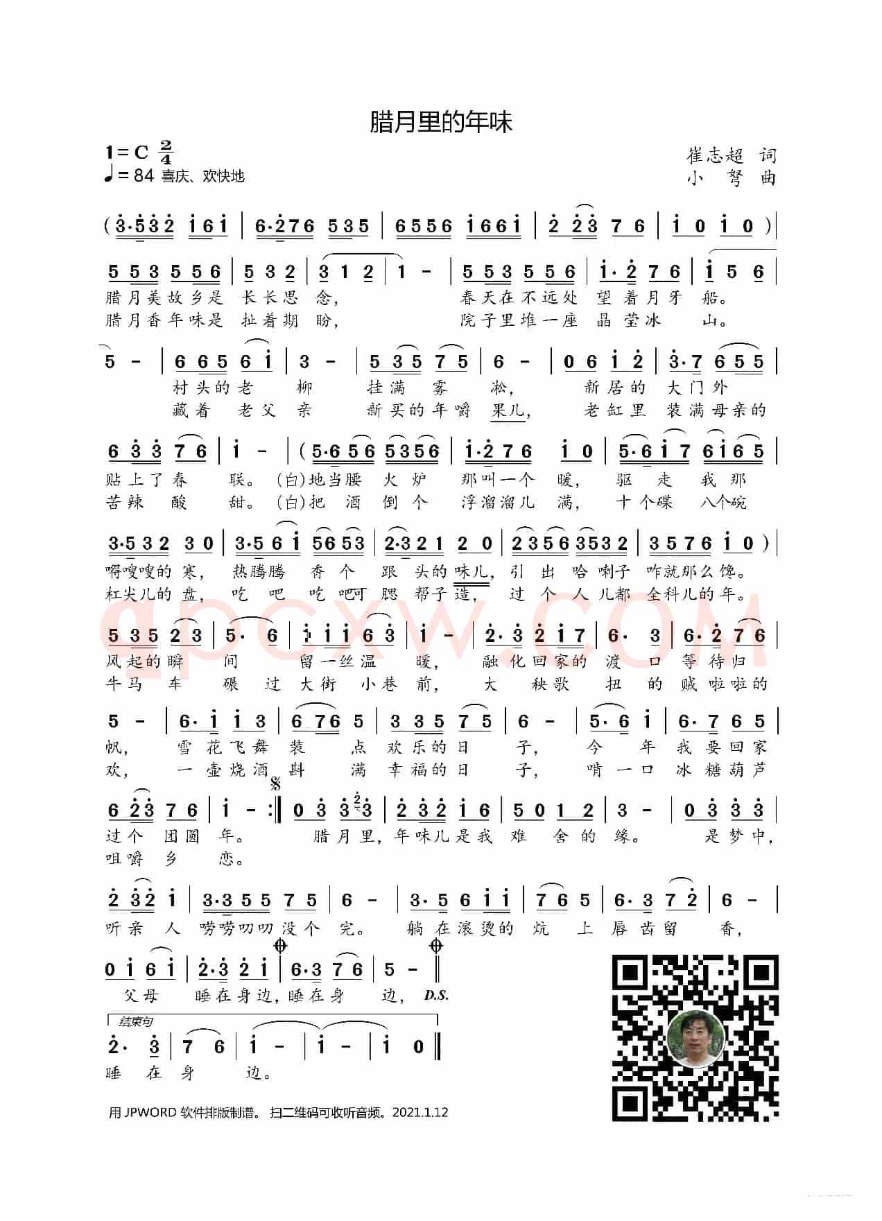 腊月里的年味(崔志超词 小弩曲)