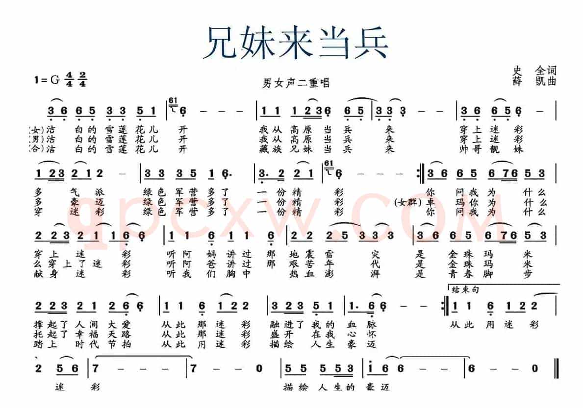 兄妹来当兵