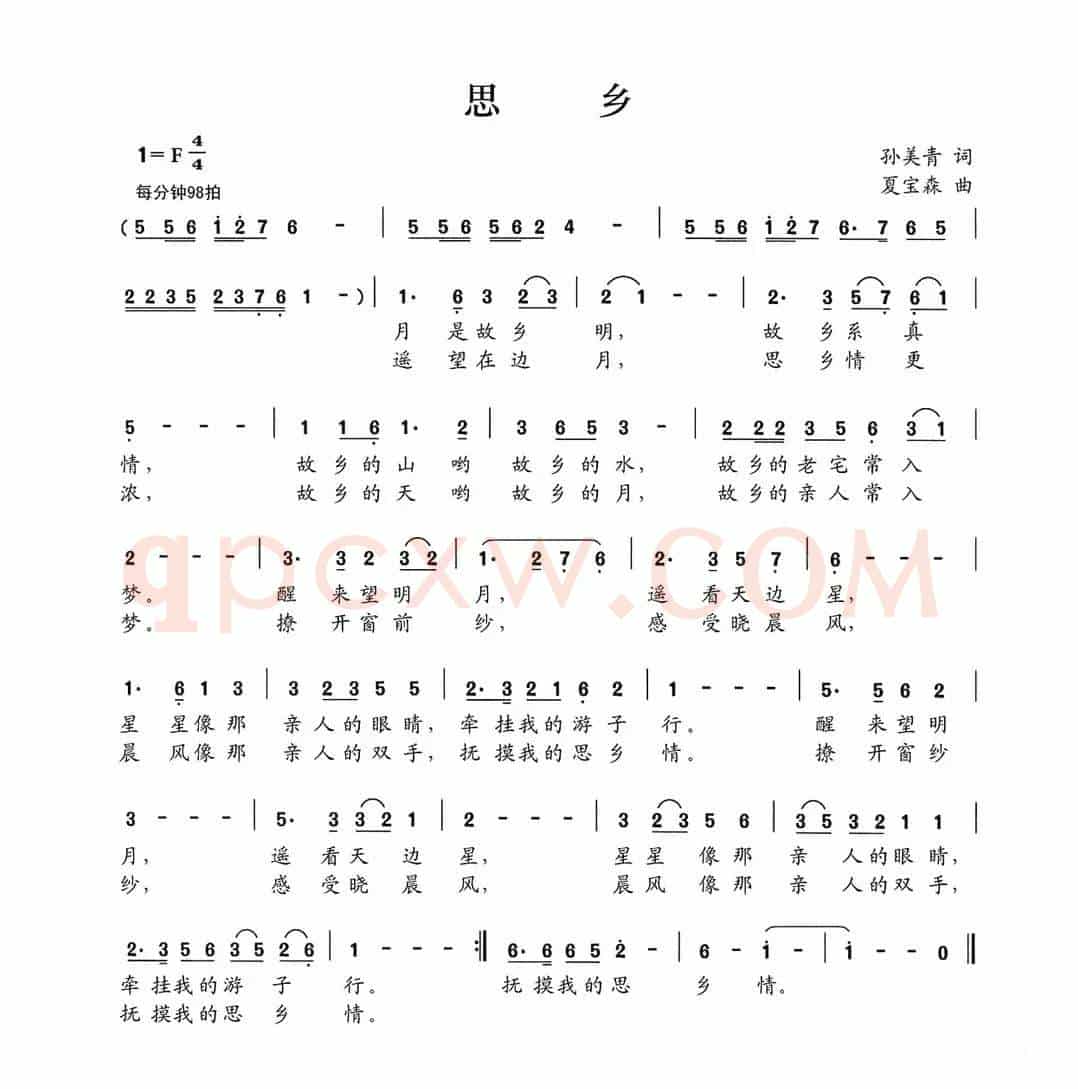 思乡（孙美青词 夏宝森曲）