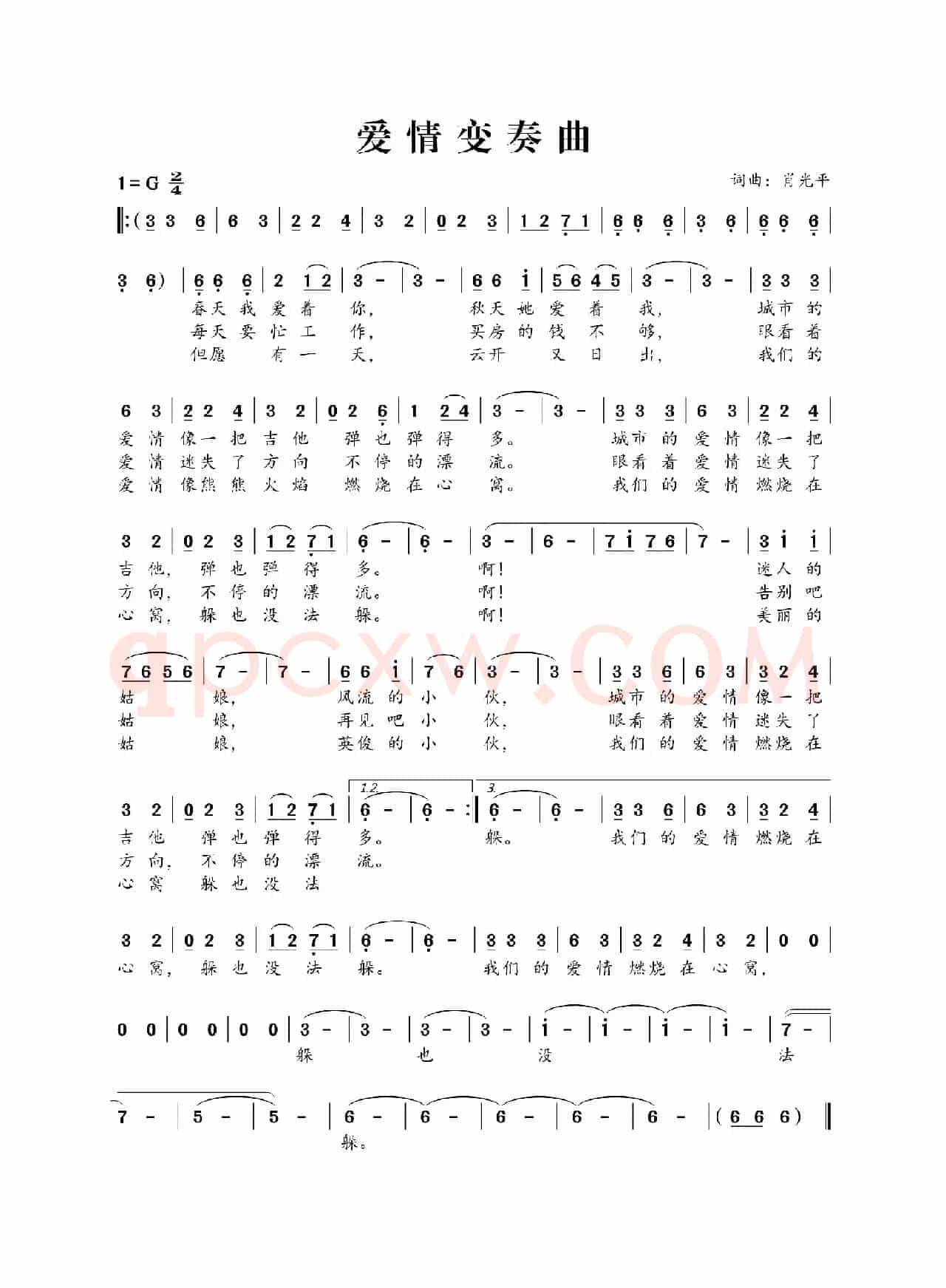 爱情变奏曲