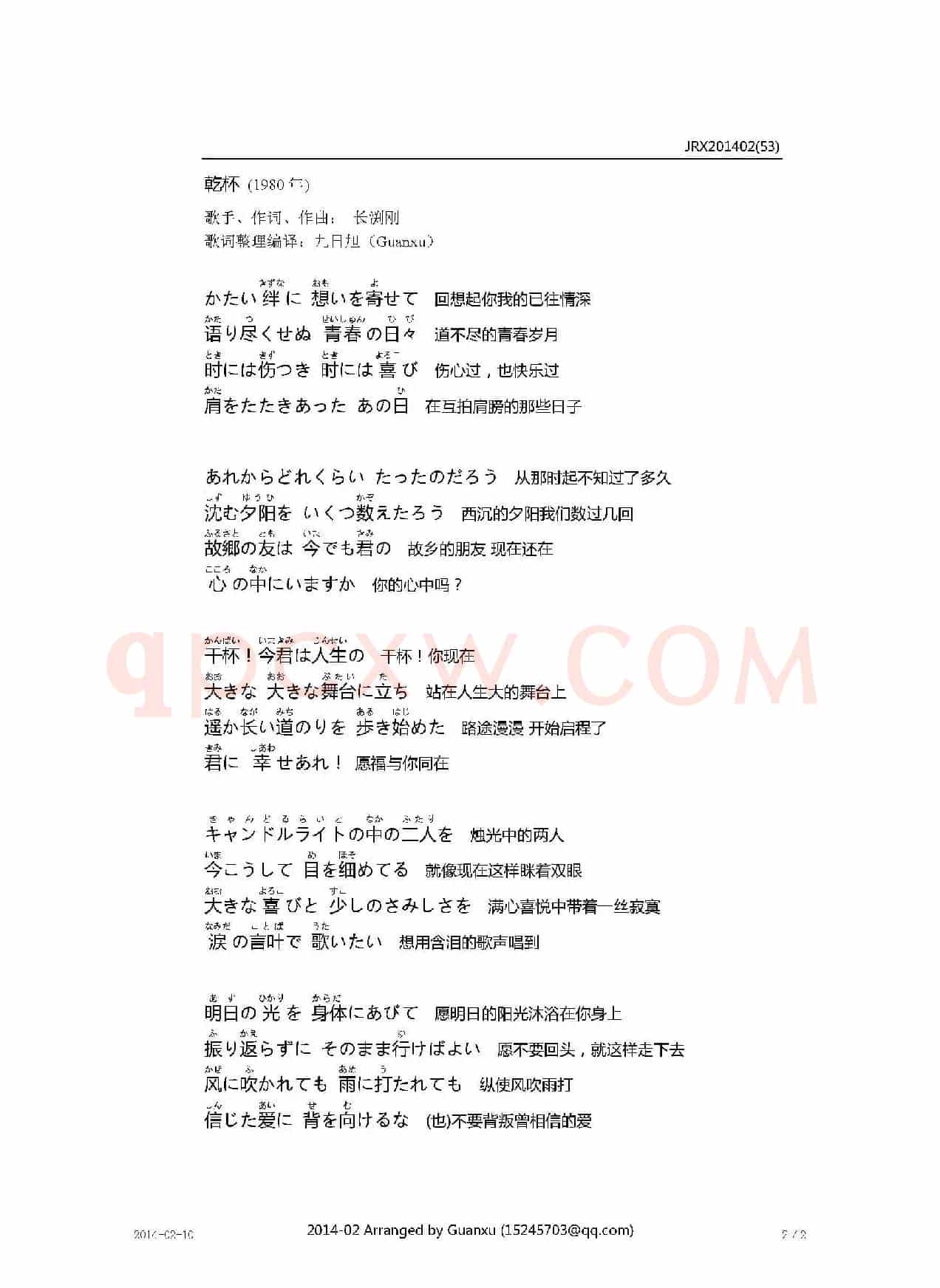 【日】乾杯（《跟往事干杯》原曲）