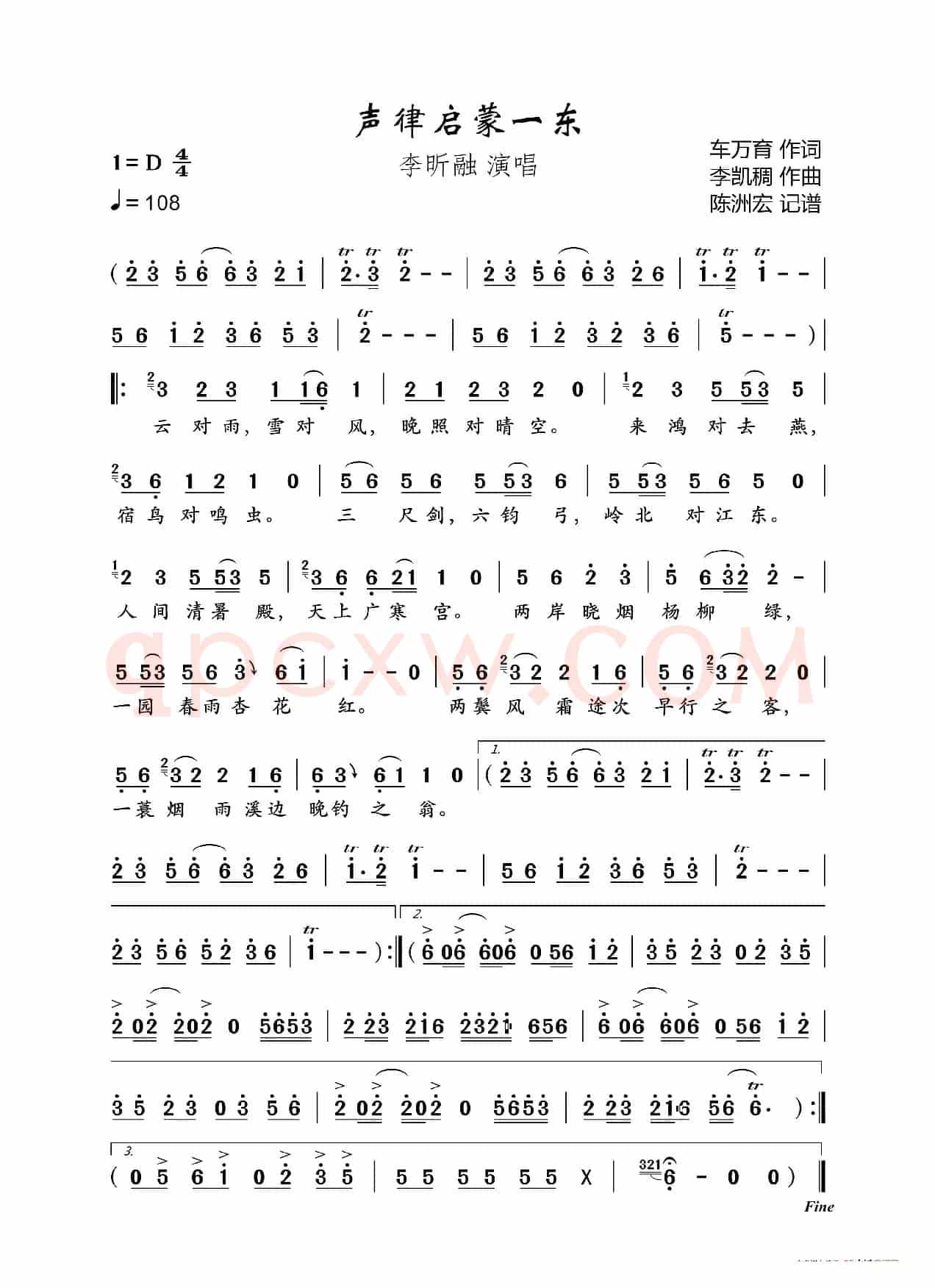 声律启蒙一东