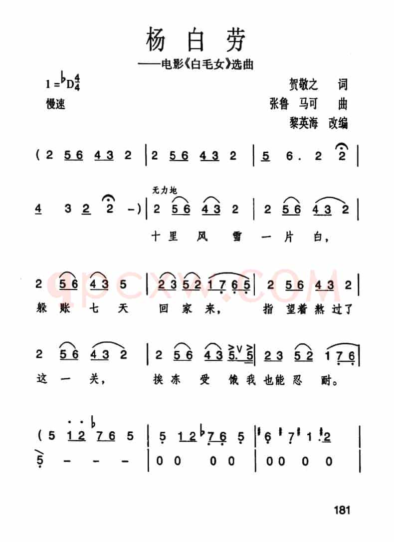 杨白劳（歌剧《白毛女》选曲）