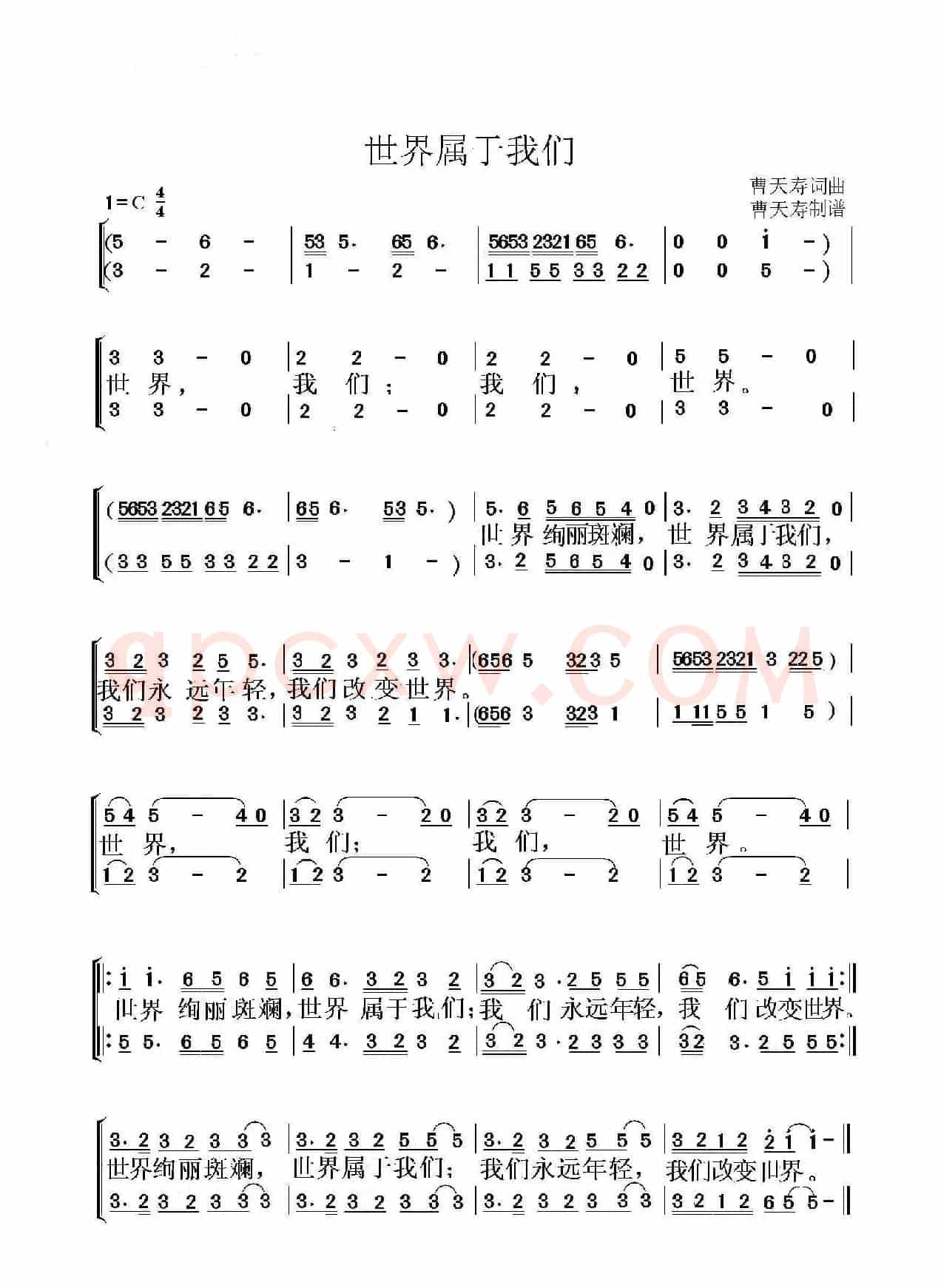 世界属于我们（合唱）