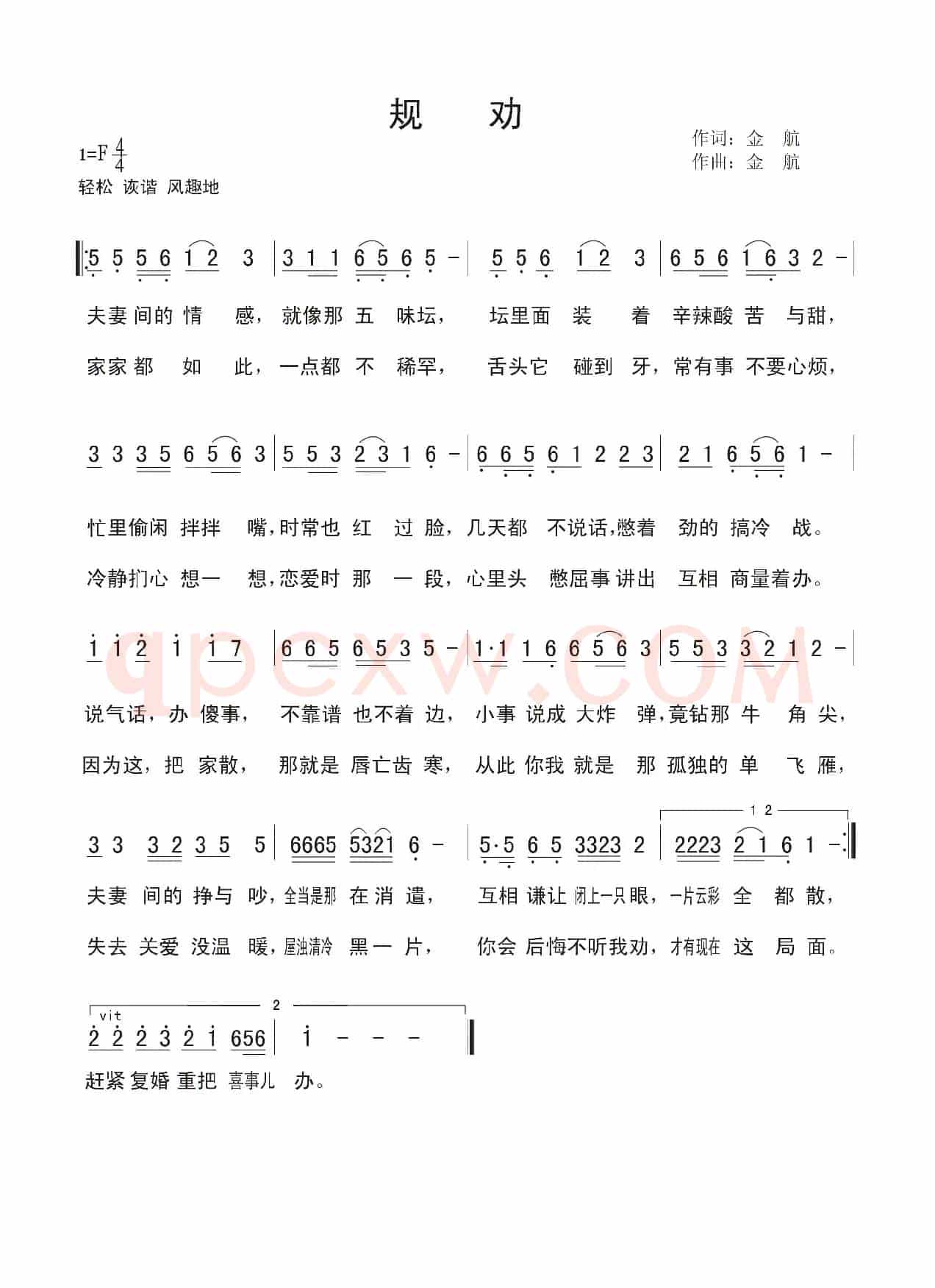 规劝