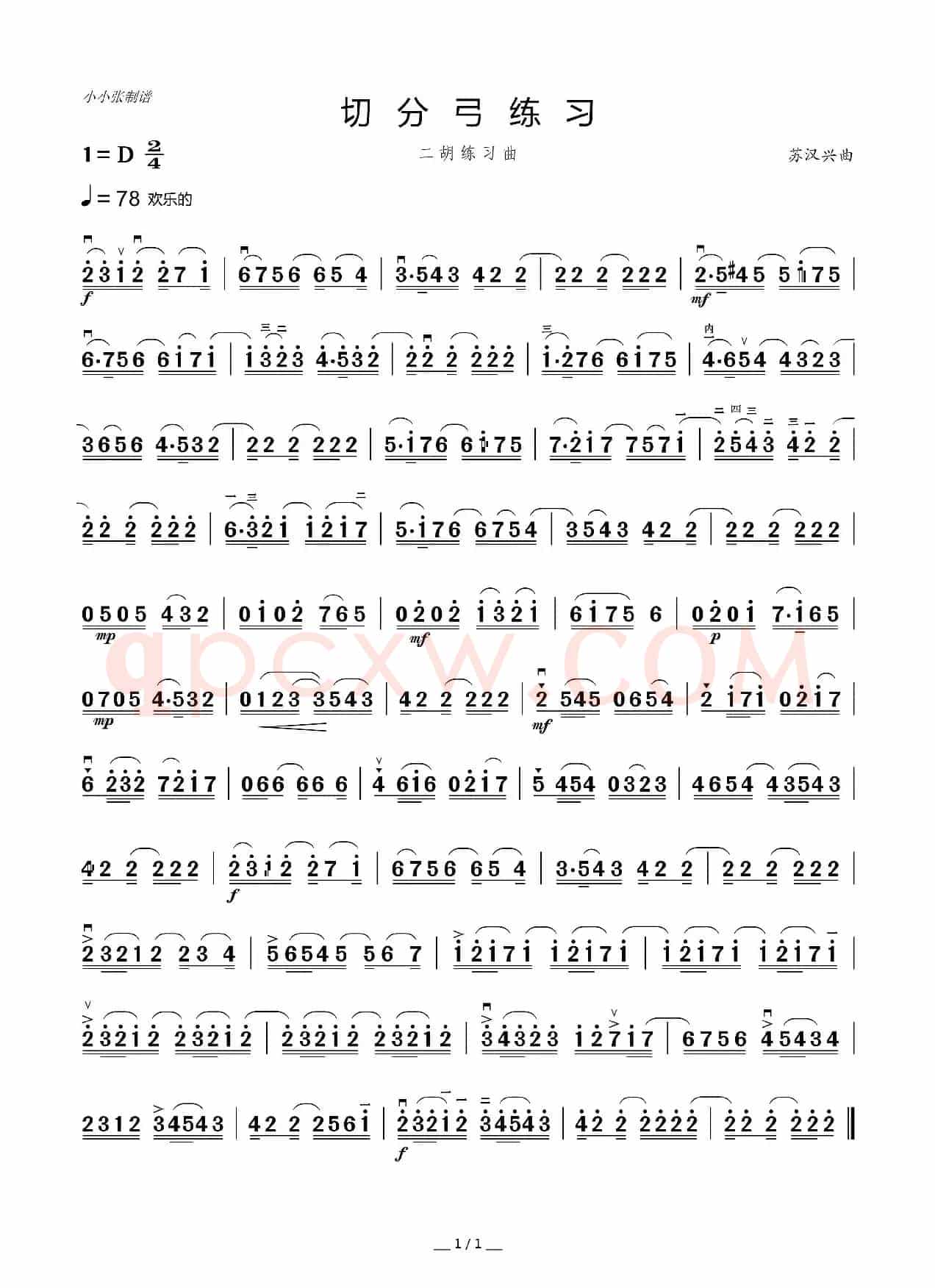二胡切分弓练习曲
