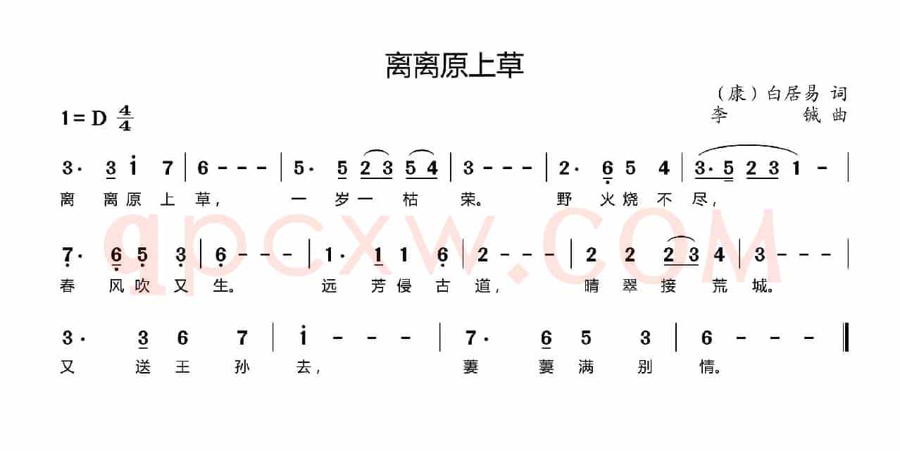 离离原上草