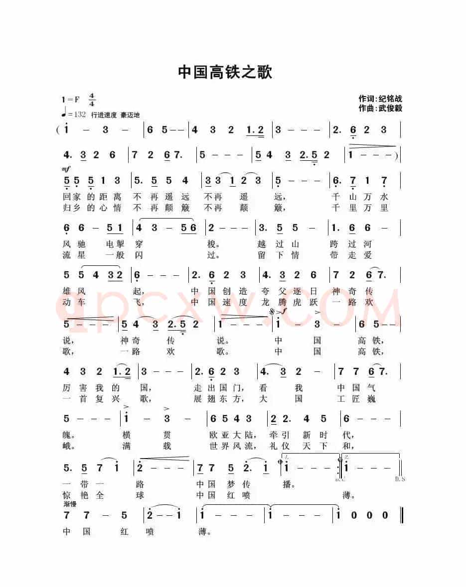 中国高铁之歌（纪铭战词 武俊毅曲）