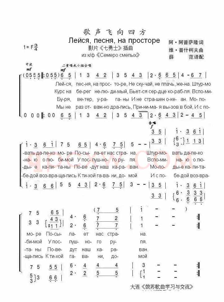 歌声飞向四方Лейся песня на просторе（中俄简谱）
