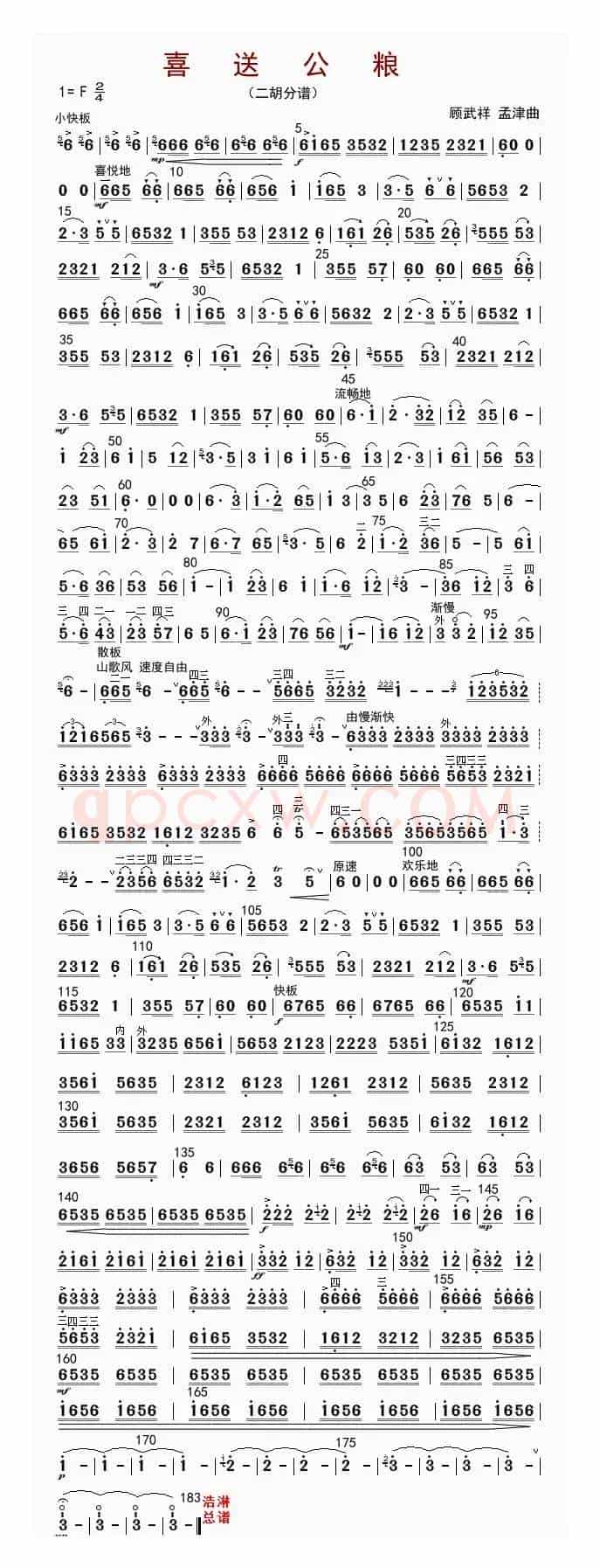 喜送公粮（二胡分谱）