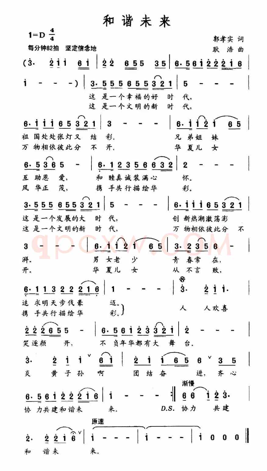 和谐未来