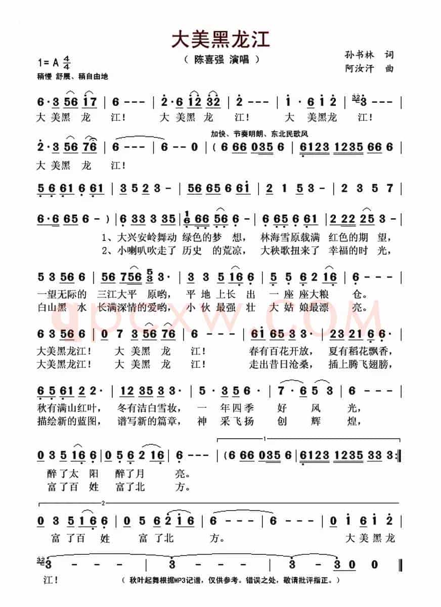 大美黑龙江(孙书林词 阿汝汗曲)