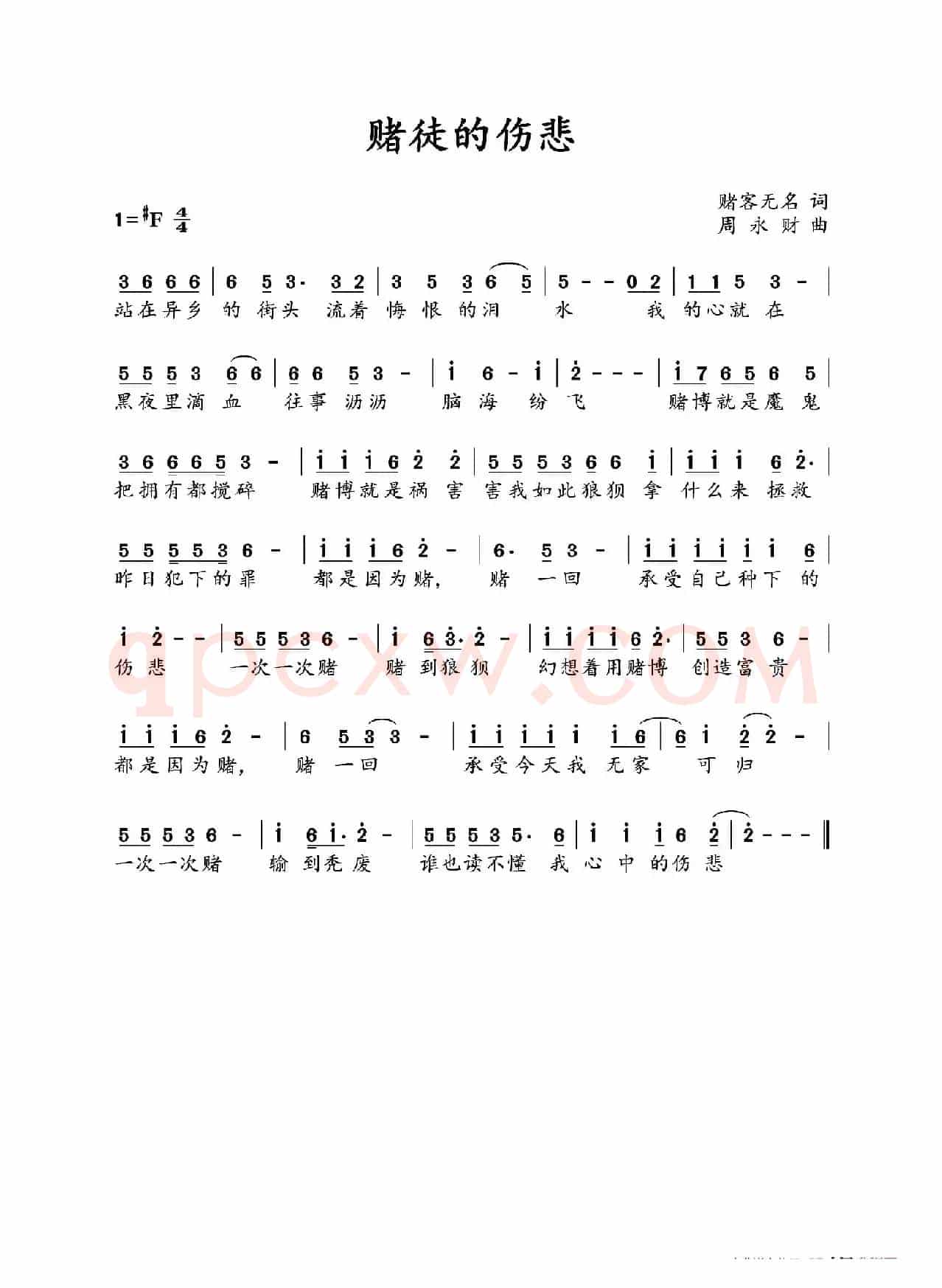 赌徒的伤悲