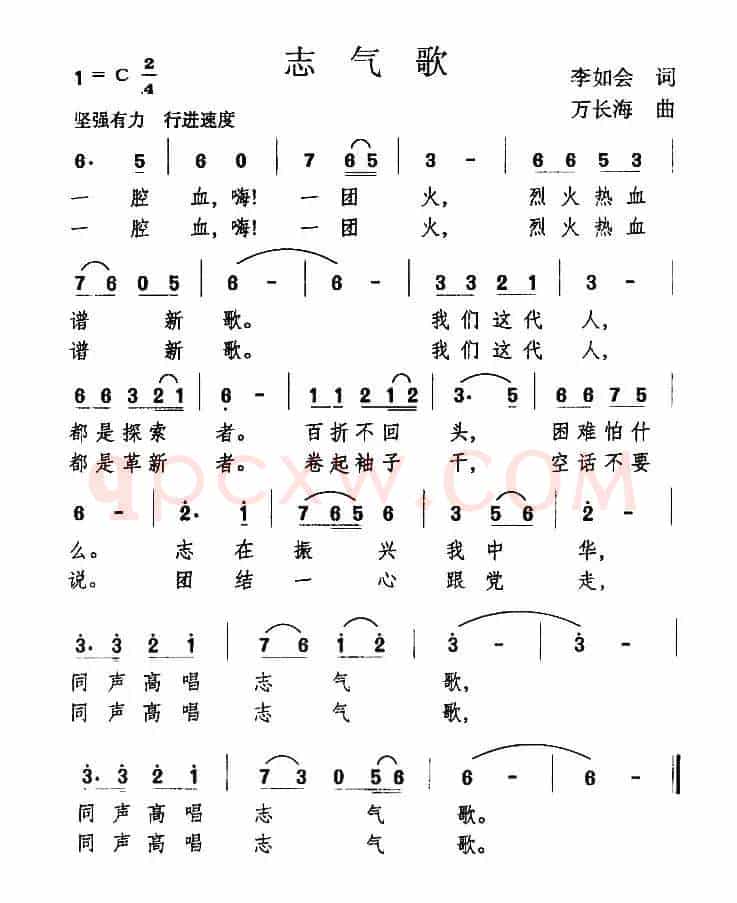 志气歌（李如会词 万长海曲）