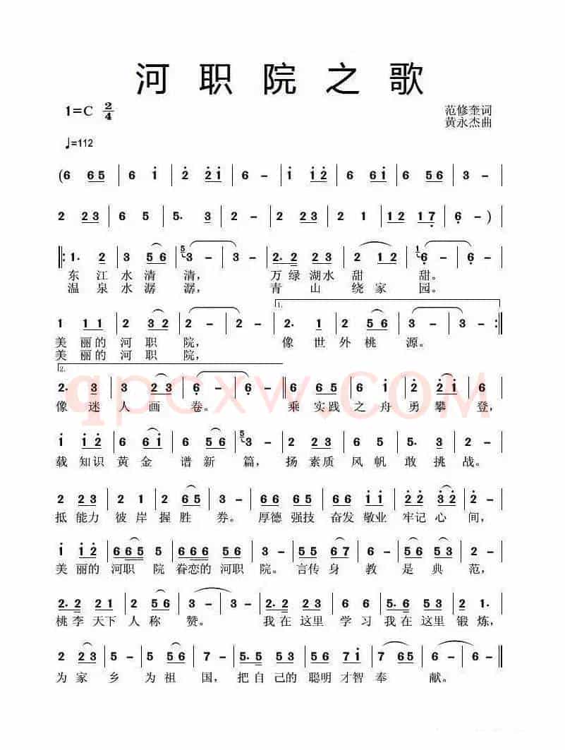 河职院之歌