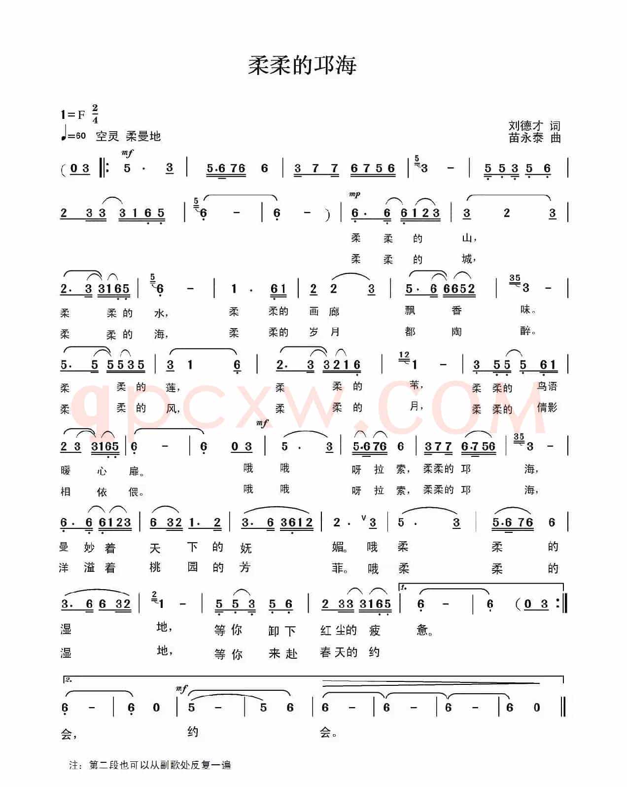 柔柔的邛海(刘德才词 苗永泰曲)