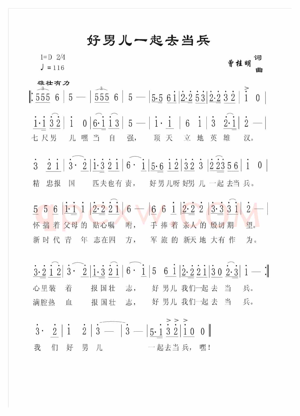 好男儿一起去当兵