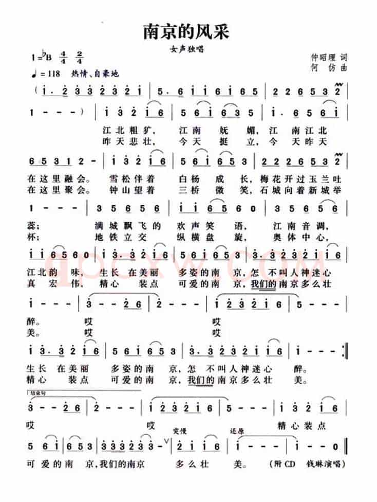 南京的风采