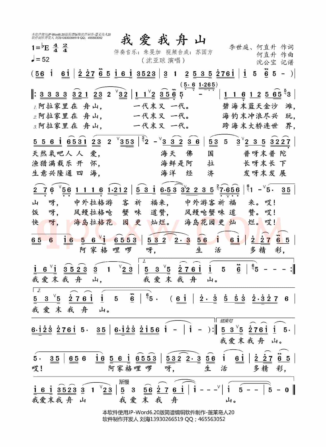 我爱我舟山