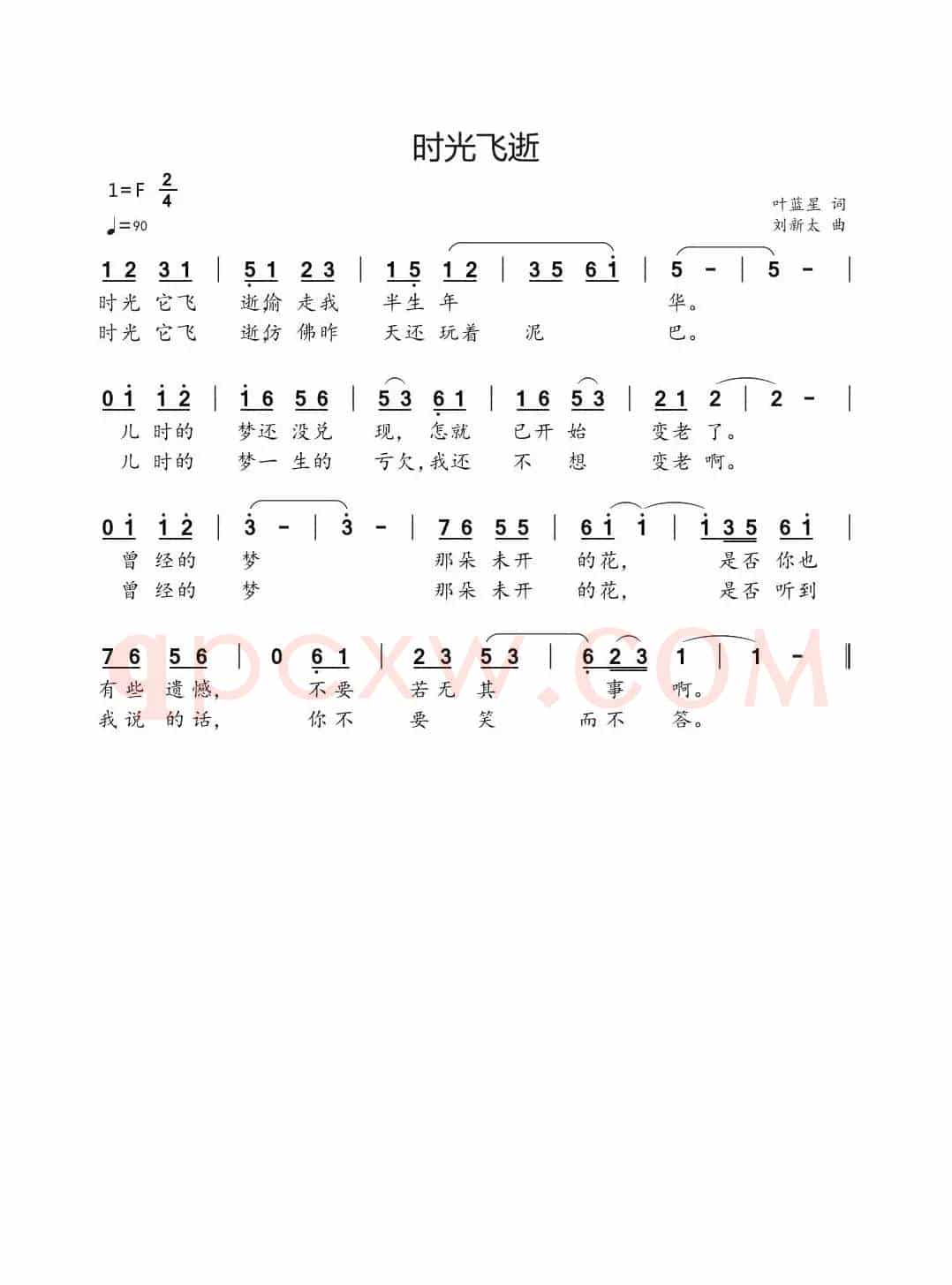 时光飞逝