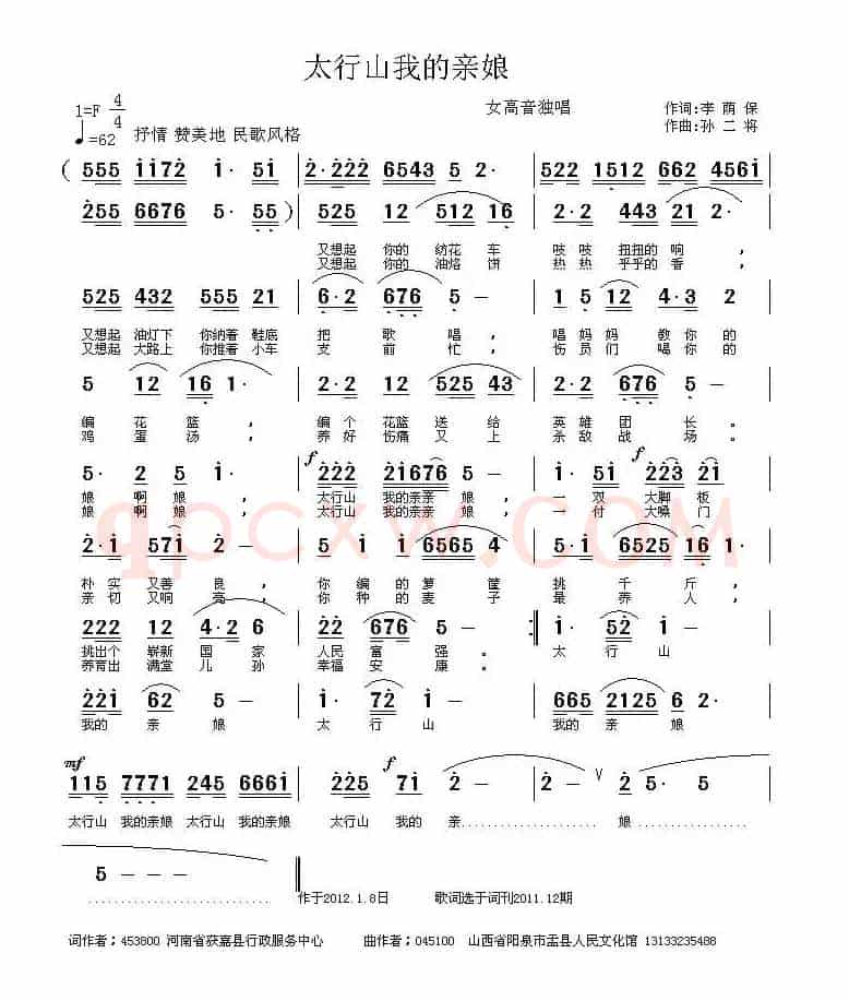 太行山我的亲娘（李荫保词 孙二将曲）