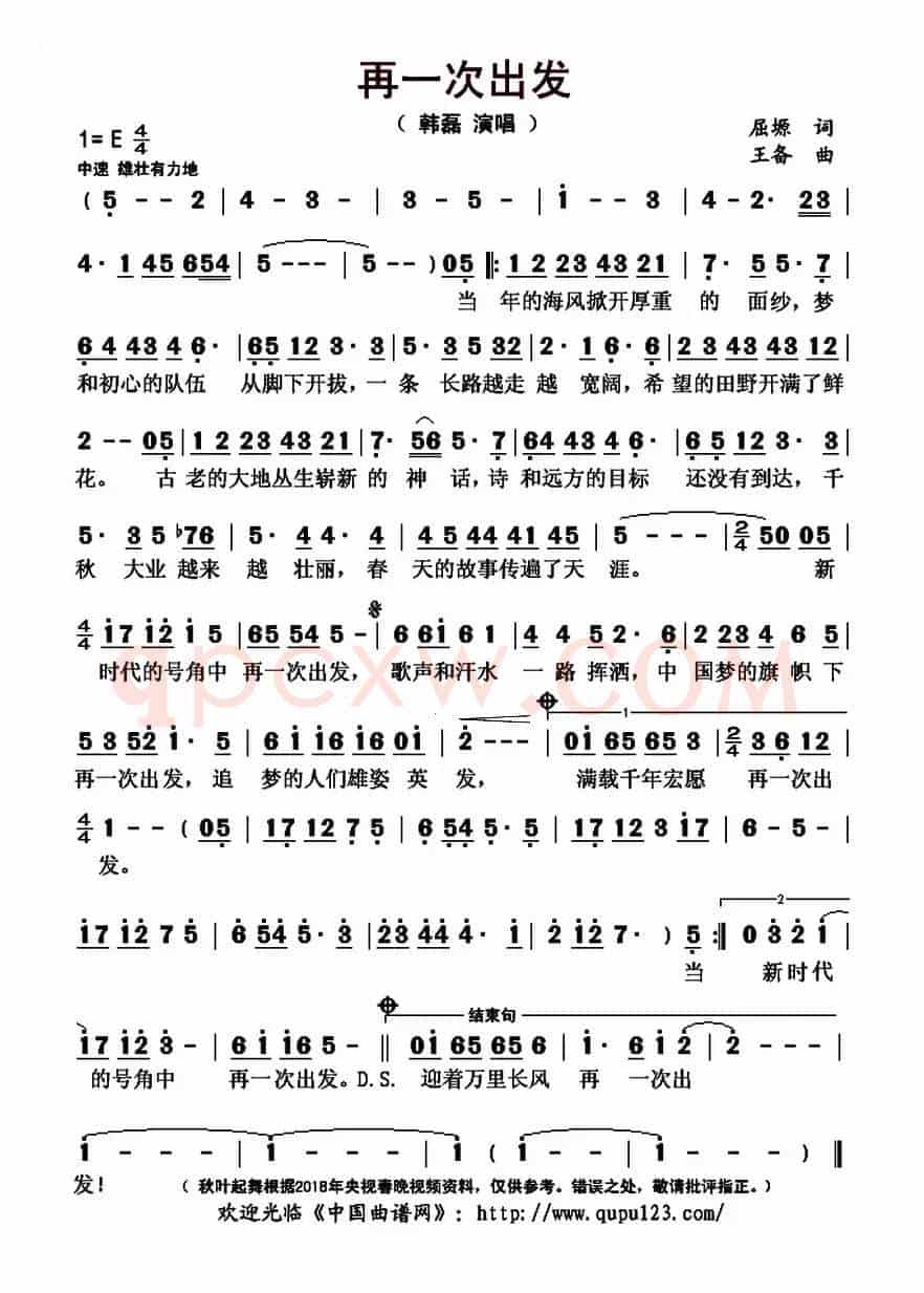 再一次出发