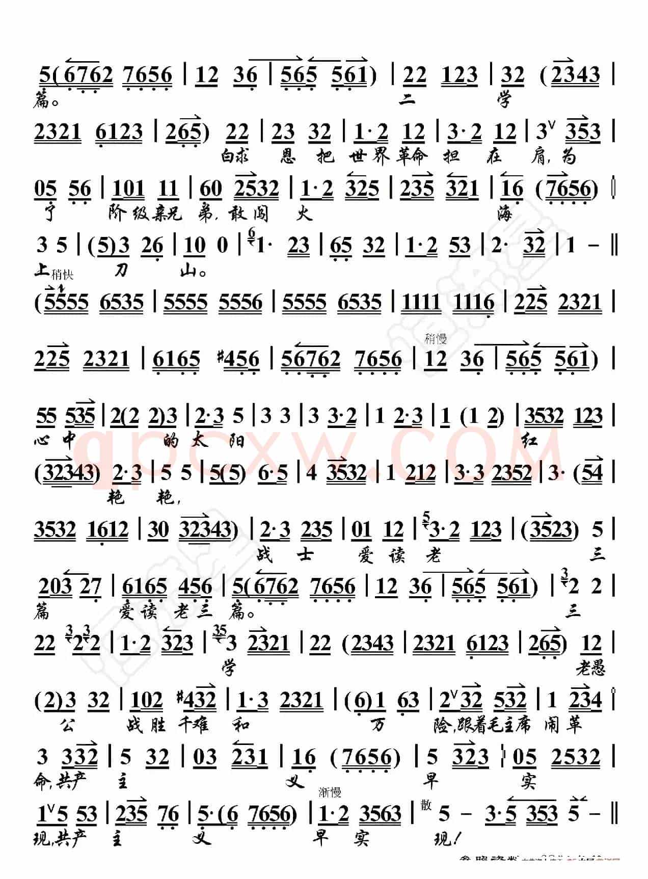 京剧演唱·战士爱读老三篇（京胡伴奏谱）