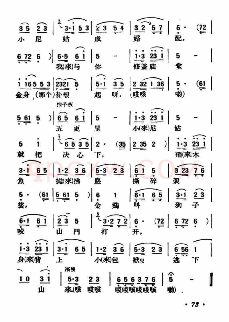 小尼姑思凡（陕北榆林小曲）