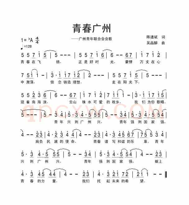青春广州