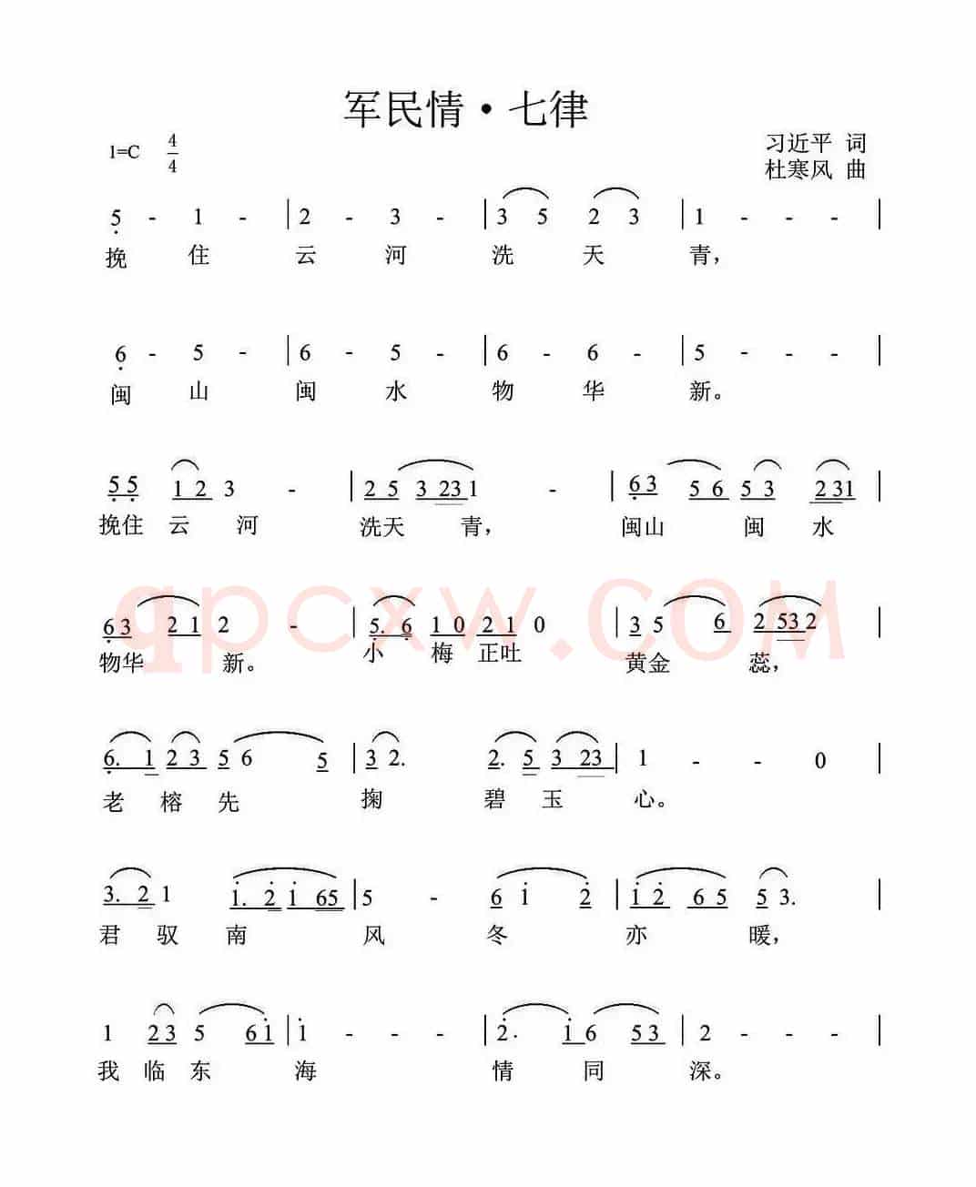 军民情（习近平词 杜寒风曲）