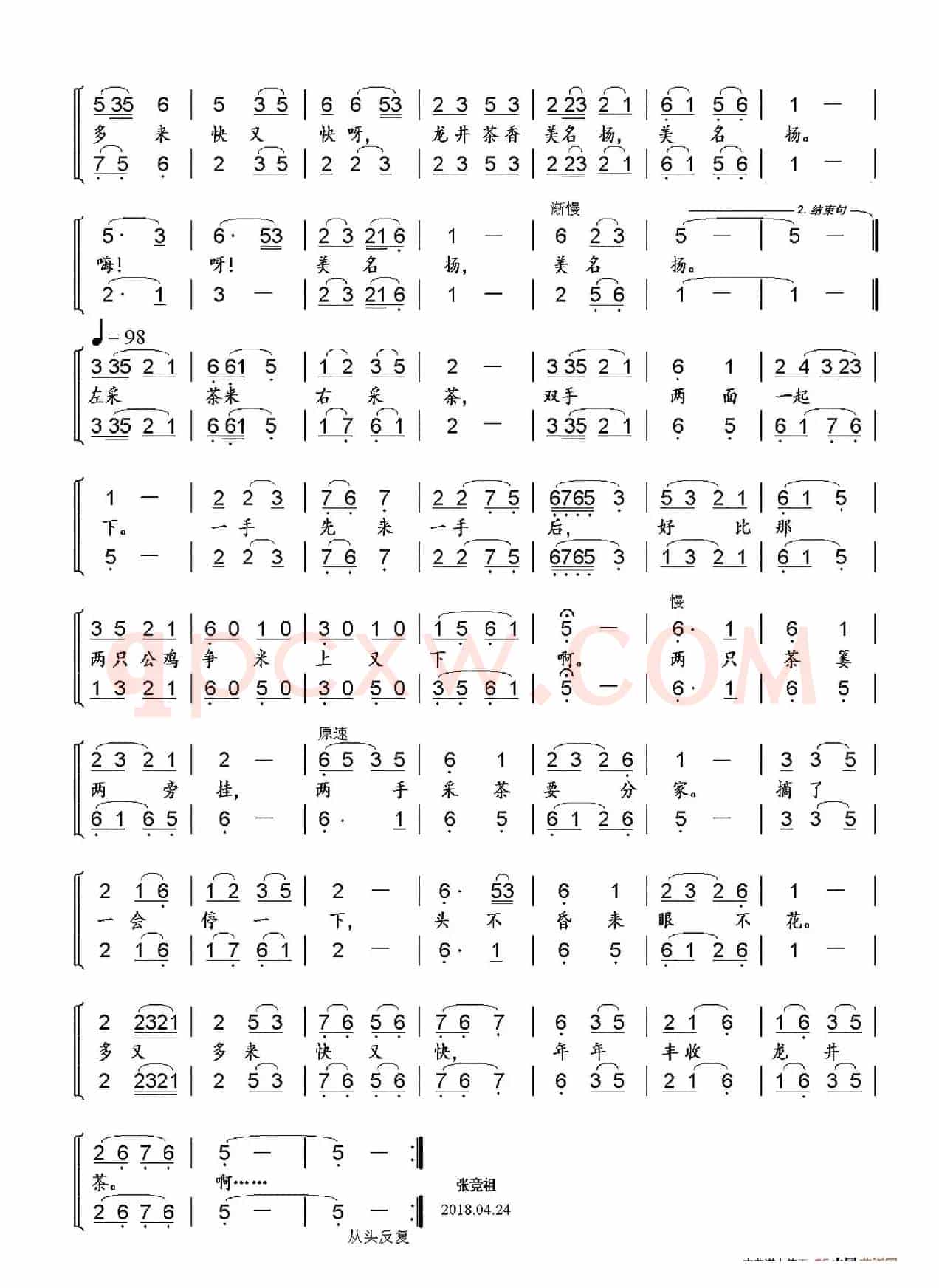 采茶舞曲（女声合唱、张竞祖改编版）
