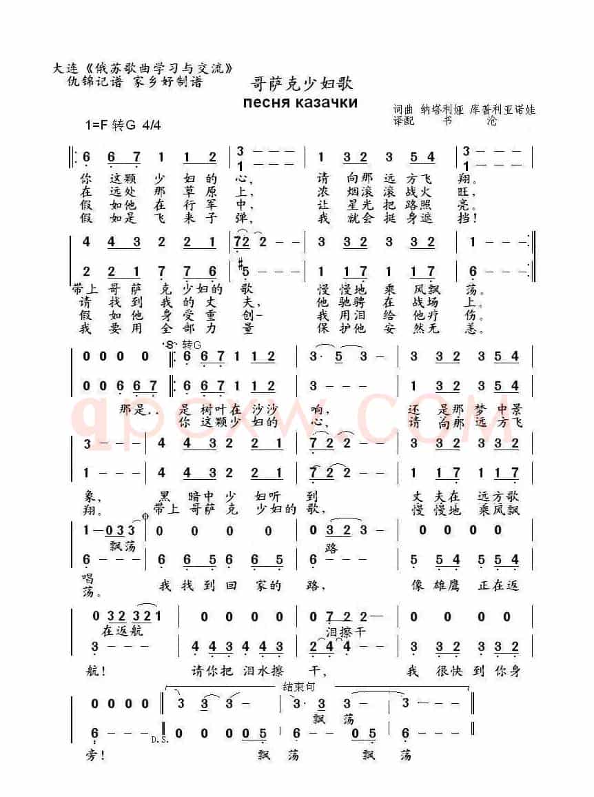 哥萨克少妇歌песня казачки（中俄简谱）
