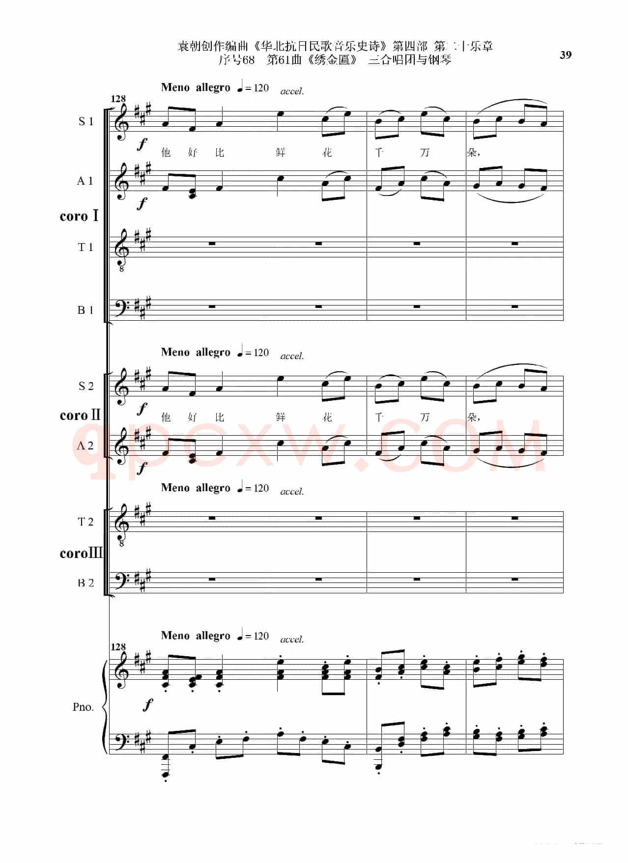 序号68第61曲《绣金匾》三合唱团与钢琴