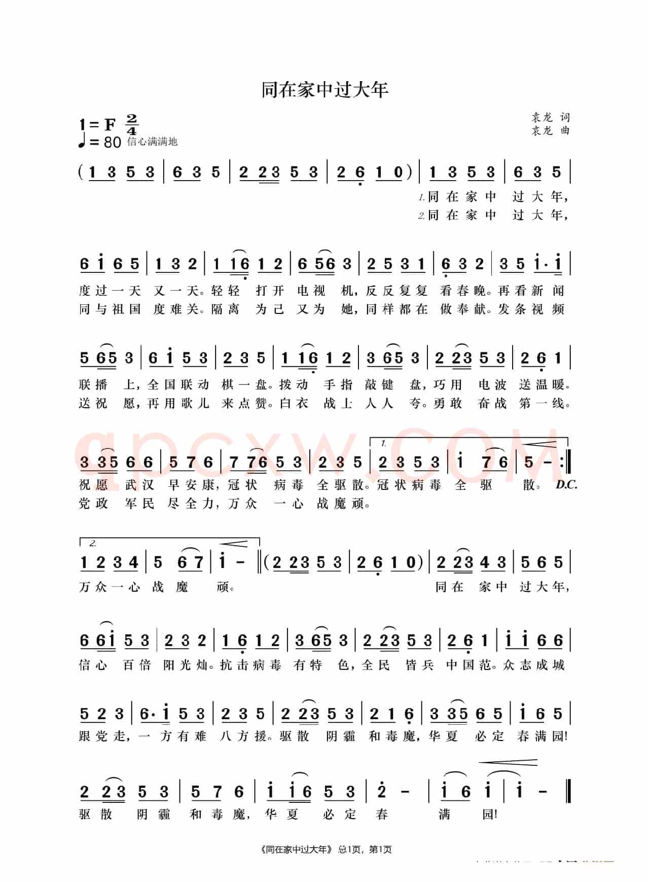 同在家中过大年