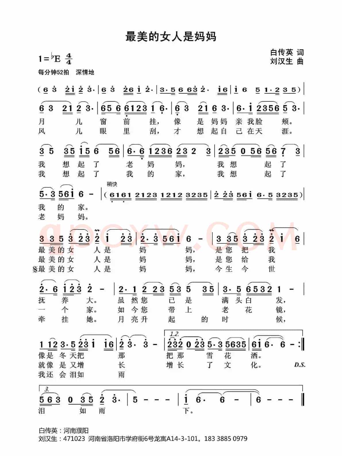 最美的女人是妈妈（白传英词 刘汉生曲）