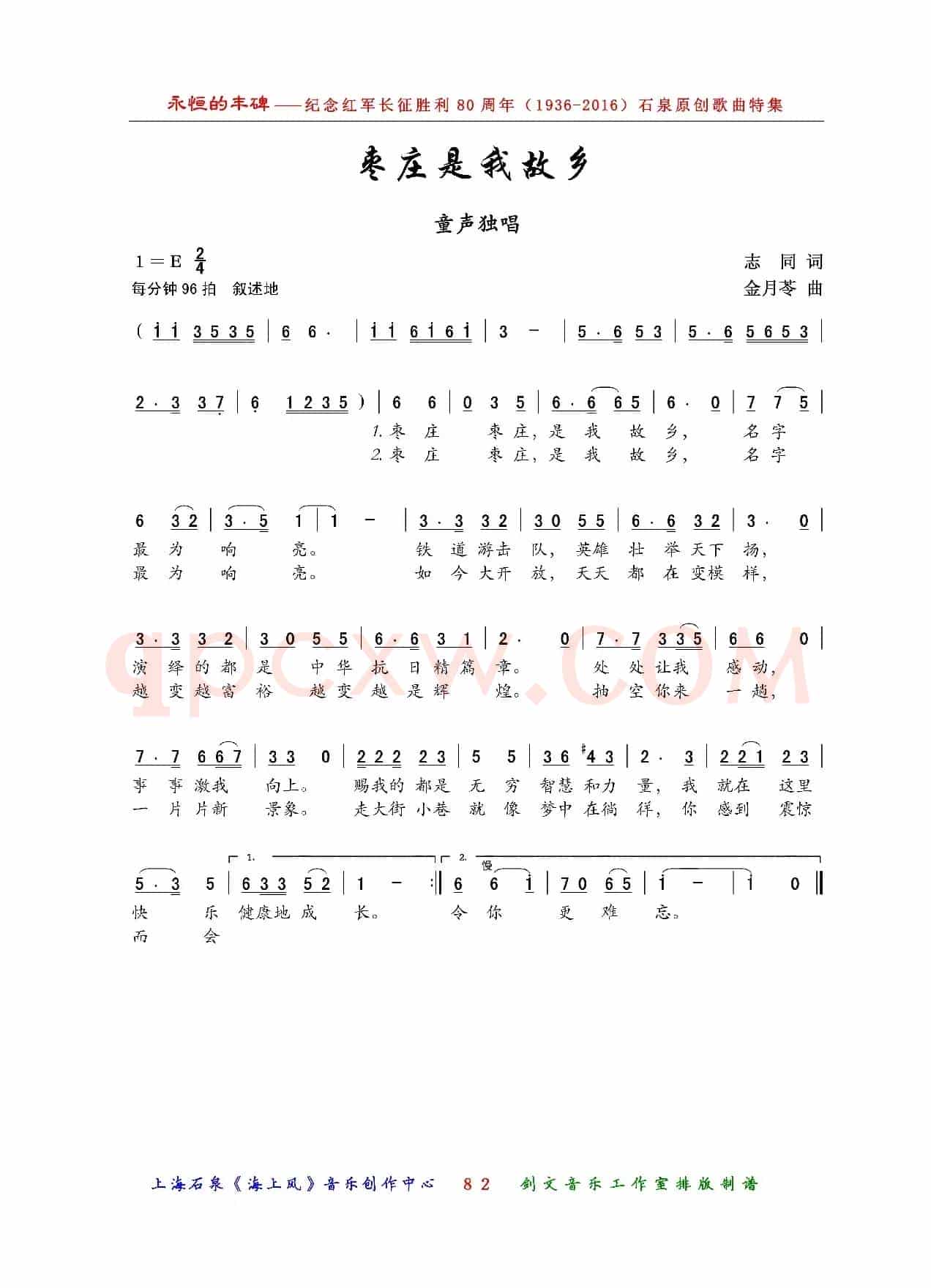 枣庄是我故乡（领唱·齐唱）