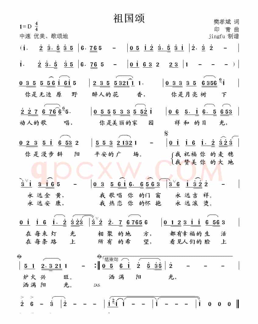 祖国颂（樊孝斌词 印青曲）