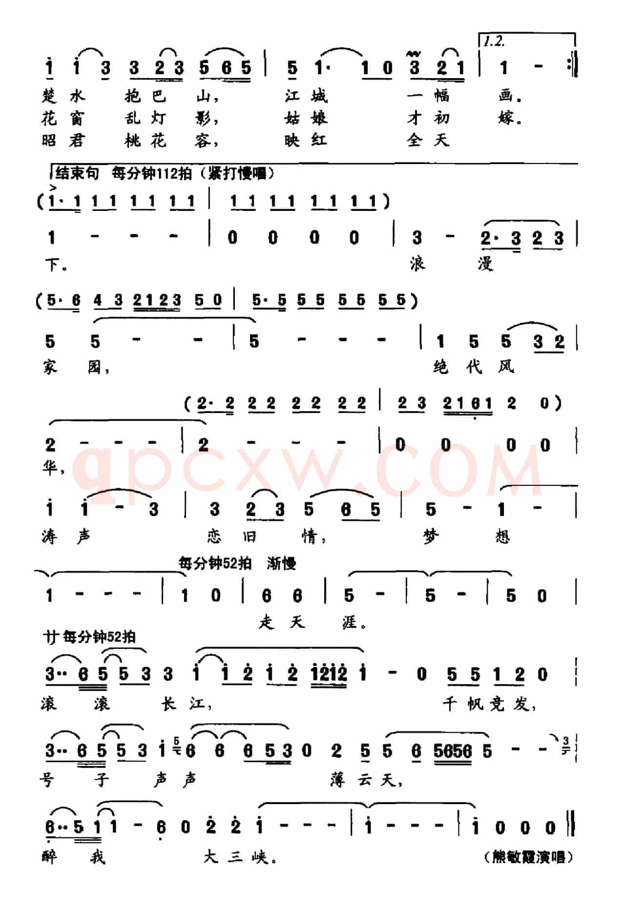 醉三峡（周立荣词 赵方曲）