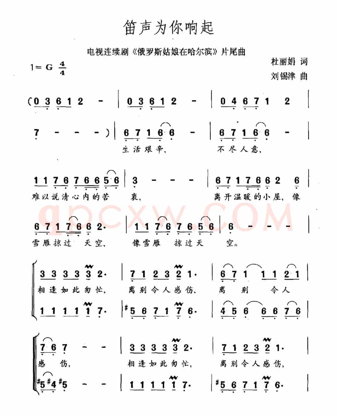笛声为你响起（电视剧《俄罗斯姑娘在哈尔滨》片尾曲）