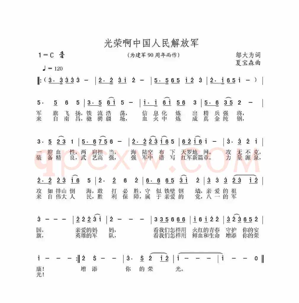 光荣啊中国人民解放军（为建军90周年而作）